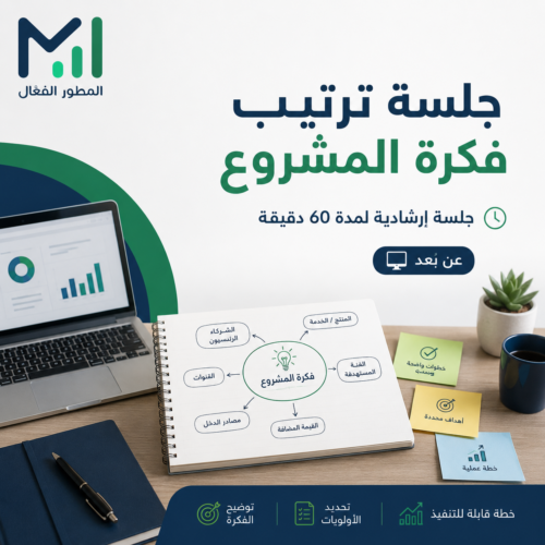 1 جلسة ترتيب فكرة المشروع