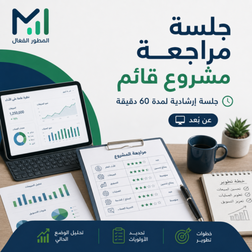 2 جلسة مراجعة مشروع قائم