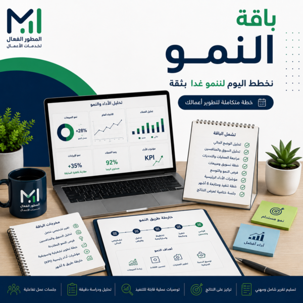 باقة النمو